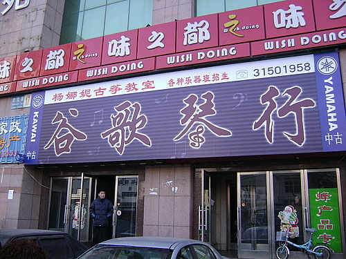 其实谷歌无处不在！