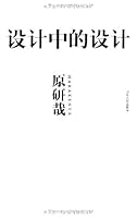 设计中的设计