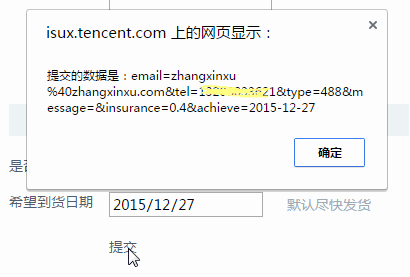 表单提交