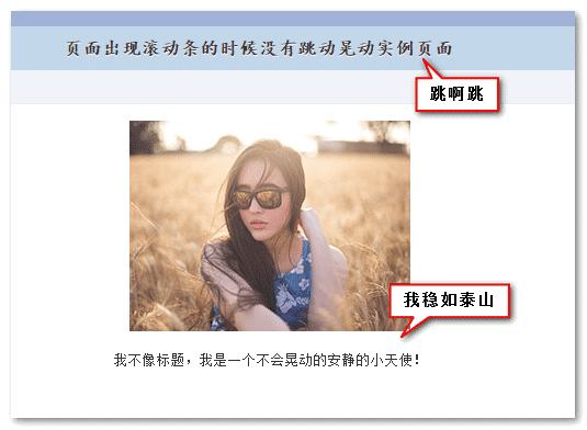 页面滚动条出现不会跳动截图