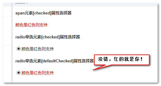 IE7 defaultChecked属性选择器作用截图