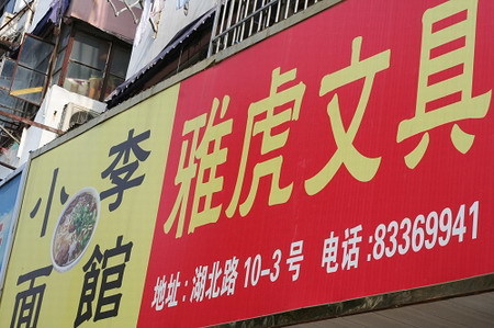 或者，学韩局长一样写日记？