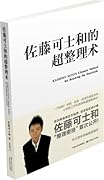 佐藤可士和的超整理术
