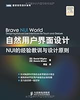 自然用户界面设计:NUI的经验教训与设计原则