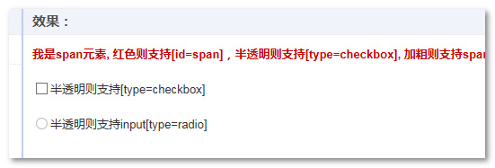 属性选择器辅助标签选择器示意