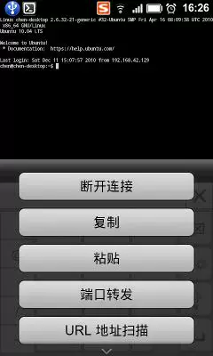 connectbot端口转发