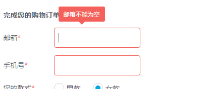 表单验证