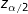 \fn_jvn \120dpi ^{z_{\alpha/2}}