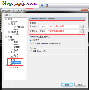 securecrt 上传 下载 目录设置