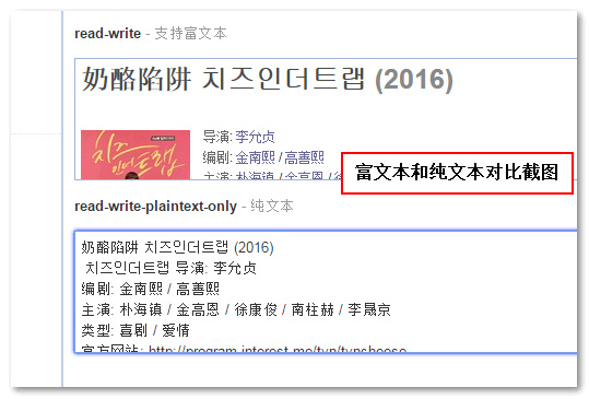 富文本和纯文本使用示意截图
