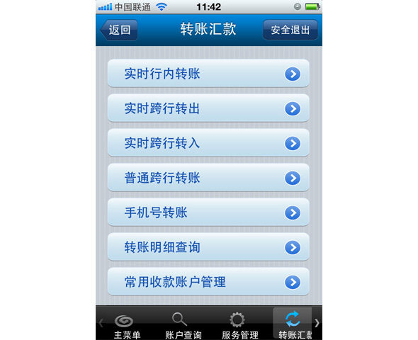 转账汇款