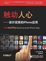 触动人心:设计优秀的iPhone应用