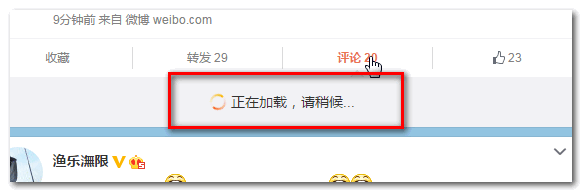 loading正在加载