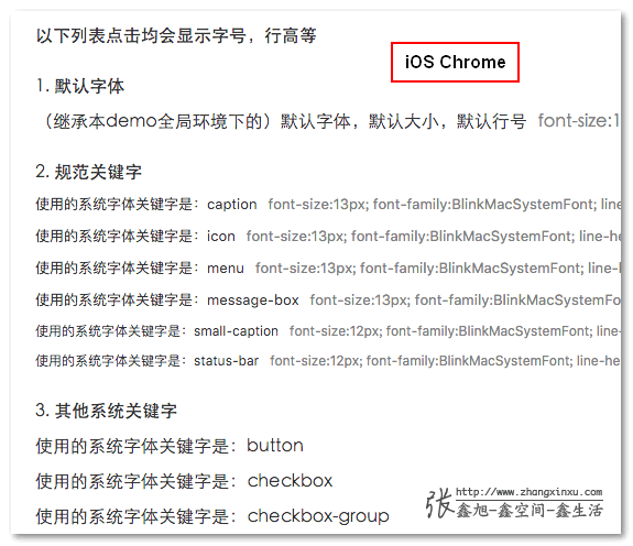 iOS下Chrome浏览器效果